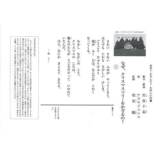 紙芝居 なぜ クリスマスツリーをかざるの 紙芝居 なぜ どうして たのしい行事 S セプテンバー19 通販 Yahoo ショッピング