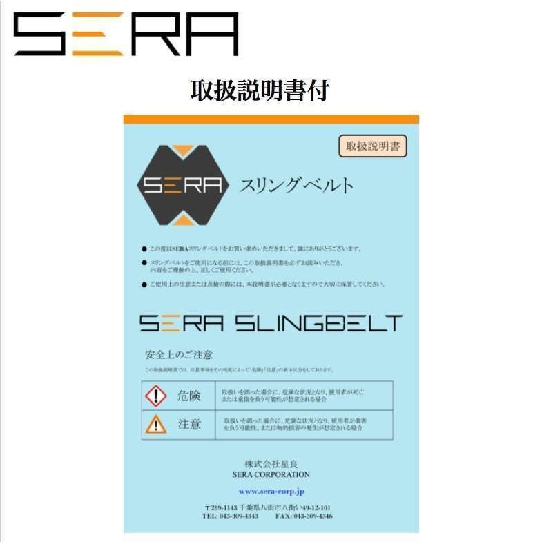 楽天カード分割 10本セット Sera 星良 スリングベルト 幅100mm 長さ5m 使用荷重30kg 日本語説明書付 E 100 お歳暮 Www Thedailyspud Com