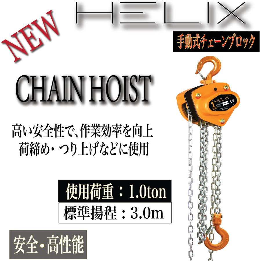 HELIX 抜根作業セット チェーンブロック・三脚ヘッド・ベース