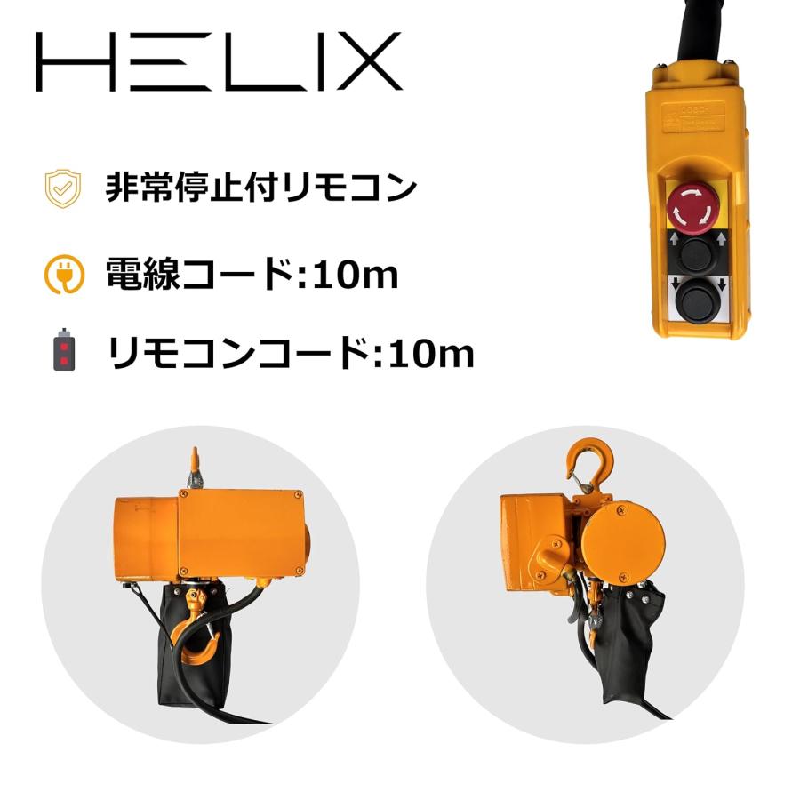 HELIX 小型電気チェーンホイスト 100V 定格荷重200kg 10m 電動チェーンブロック 家庭用 業務用 クレーン ウインチ 吊り上げ 電動ホイスト 日本語説明書付 |  | 02