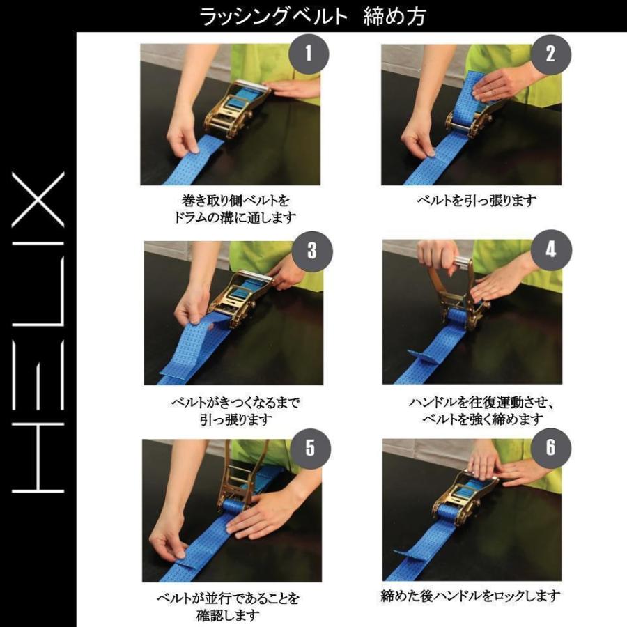 【2本セット】HELIX ラッシングベルト ラチェット式 ベルト幅50mm 固定側1m 巻側5m 破断荷重4000kg アイ形 4T 荷締め 日本語説明書付 【国内設計商品】|sera|03
