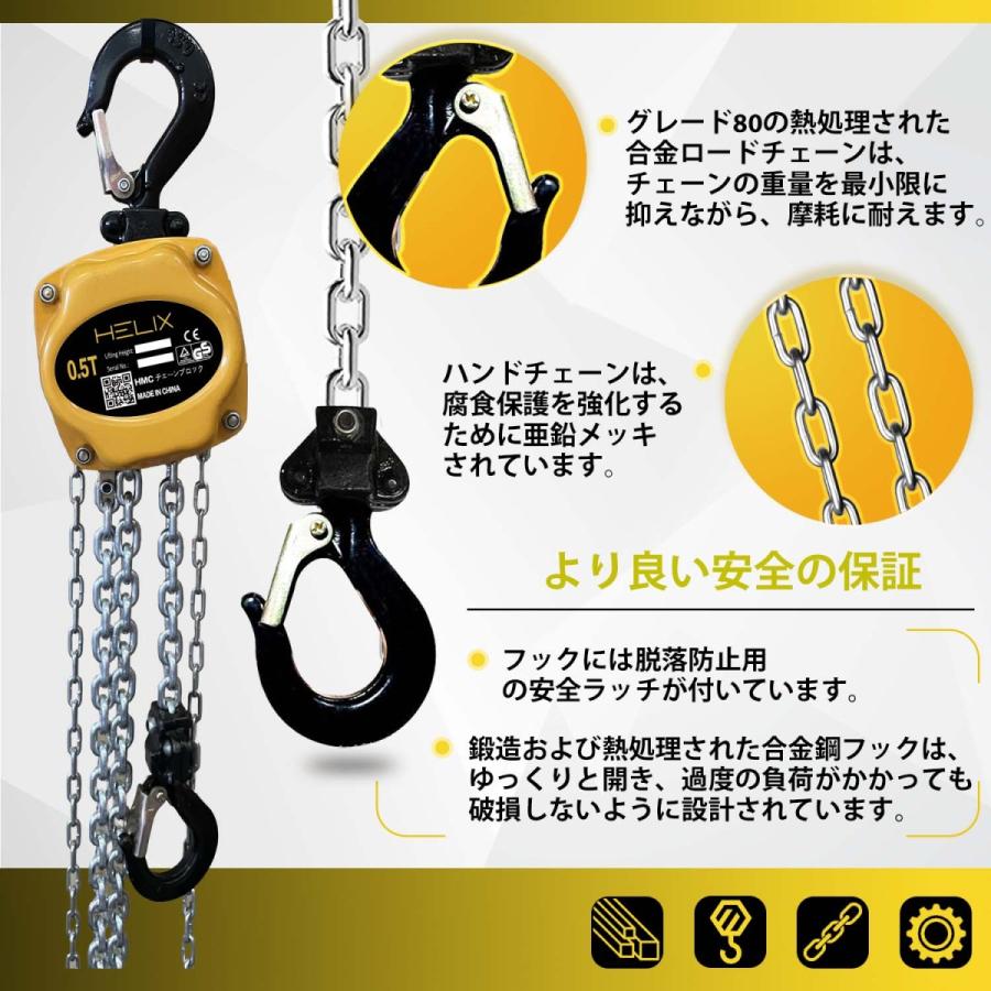 【送料無料】HELIX チェーンブロック 0.5t 2.5m チェーンホイスト 荷締機 手動 吊り上げ 500kg チェーンローラー HMC-05 日本語説明書付き|sera|02