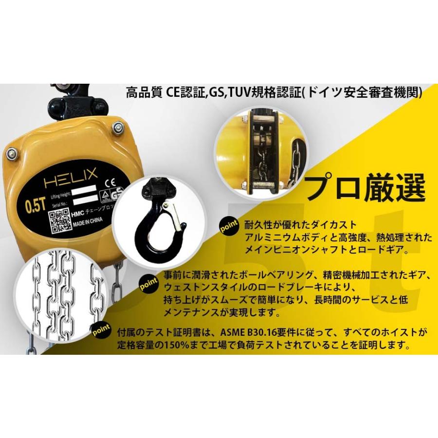 【送料無料】HELIX チェーンブロック 0.5t 2.5m チェーンホイスト 荷締機 手動 吊り上げ 500kg チェーンローラー HMC-05 日本語説明書付き|sera|04