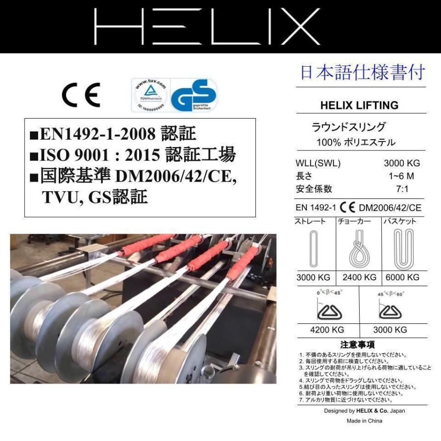 送料無料新品HELIX ラウンドスリング 長さ4m 2T エンドレスタイプ 使用荷重3000kg 牽引 吊上げ 幅60mm 日本語仕様書付  物流、運搬用