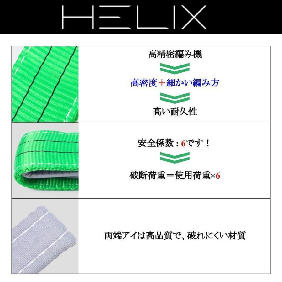 【2本セット】HELIX スリングベルト 2m 幅50mm 使用荷重2000kg 吊上げ 牽引 玉掛け 2T 日本語仕様書付 【国内設計商品】|sera|03
