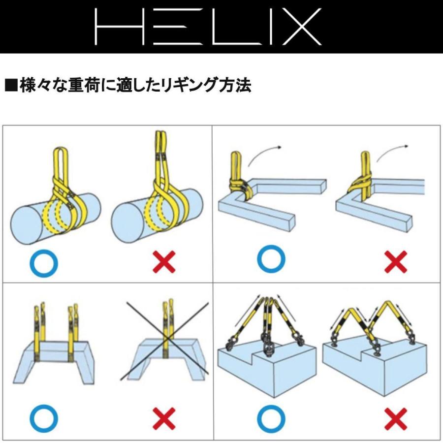 【2本セット】HELIX スリングベルト 2m 幅50mm 使用荷重2000kg 吊上げ 牽引 玉掛け 2T 日本語仕様書付 【国内設計商品】|sera|05