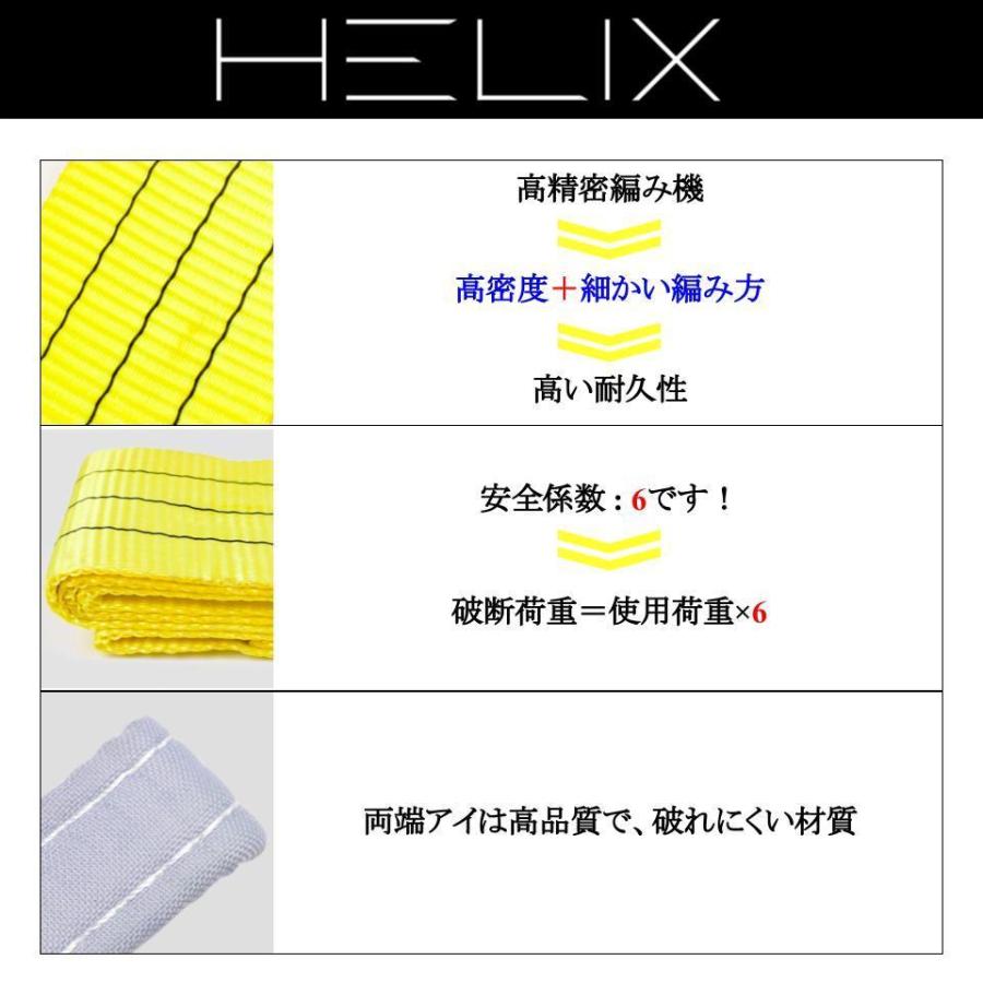 HELIX スリングベルト 2m 幅75mm 使用荷重3000kg ナイロンスリング 吊上げ 牽引 玉掛け 3T ベルトスリング 日本語仕様書付 【 国内設計商品】 :HS-3T2M1S:SERA - 通販 - Yahoo!ショッピング HELIX スリングベルト 2m 幅75mm 使用荷重3000kg ナイロンスリング 吊上げ 牽引 玉掛け 3T ベルトスリング 日本語仕様書付 【 国内設計商品】 :HS-3T2M1S:SERA - 通販 - Yahoo!ショッピング