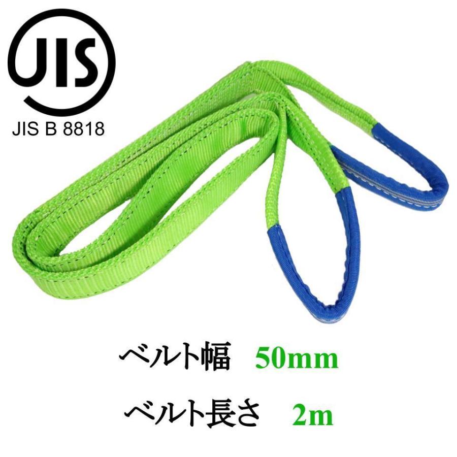 Jis Iii スリングベルト 幅50mm 長さ2m 使用荷重1600kg 日本語説明書付