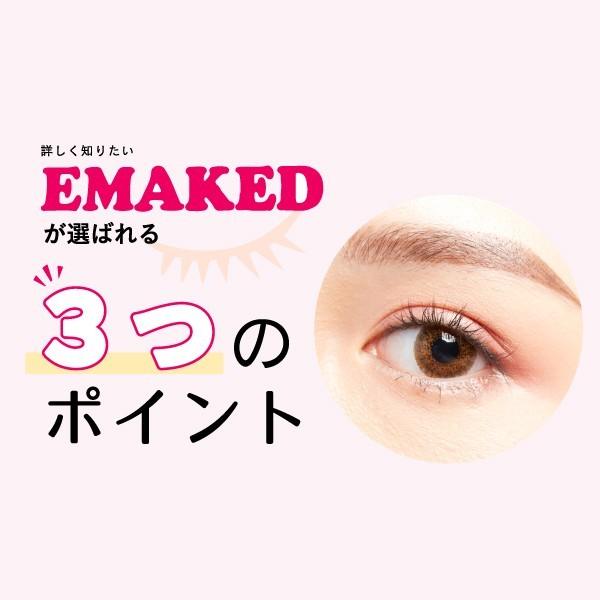 新作商品 水橋保寿堂エマーキットEMAKED まつげ美容液まつ毛まつ育まつ毛f 通販 水橋保寿堂エマーキットEMAKED まつげ美容液まつ毛まつ育まつ毛ら