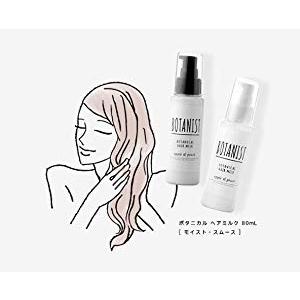 Botanist ボタニスト ボタニカルヘアミルク モイスト 80ml 2本セット セラフィーネット Paypayモール店 通販 Paypayモール