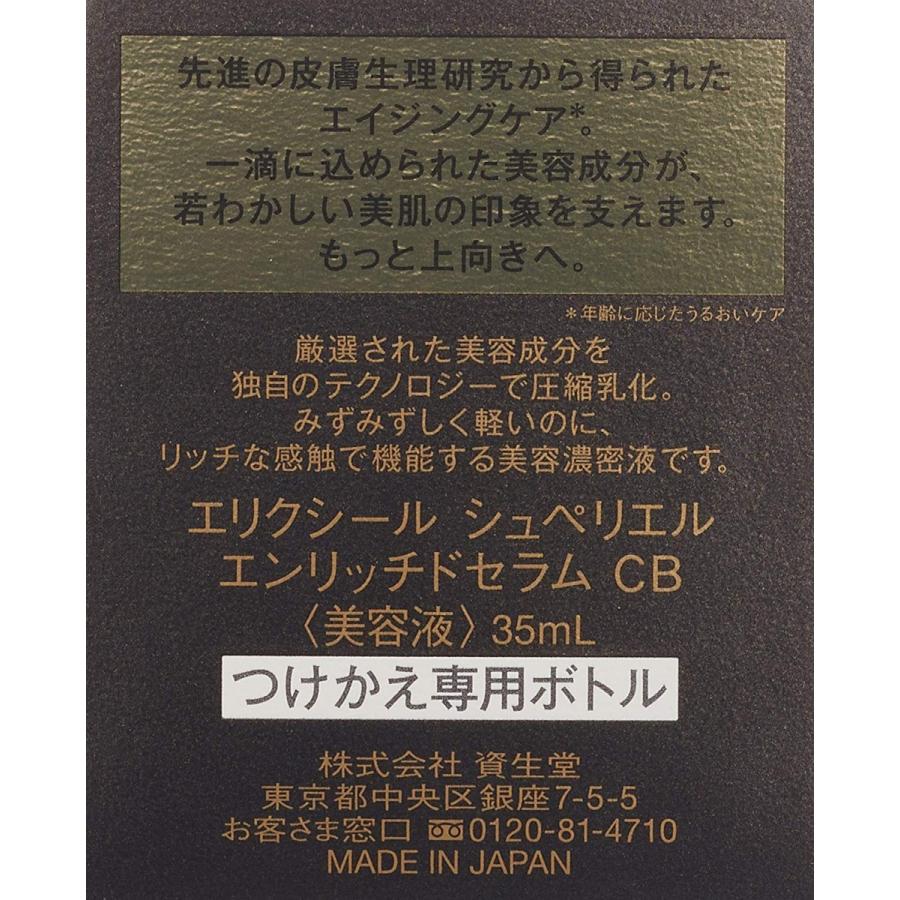 エリクシールシュペリエル エリクシール シュペリエル エンリッチド