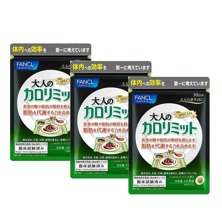 ファンケル 大人のカロリミット 30日分 3袋セット S 072 3 セラフィーネットyahoo 店 通販 Yahoo ショッピング