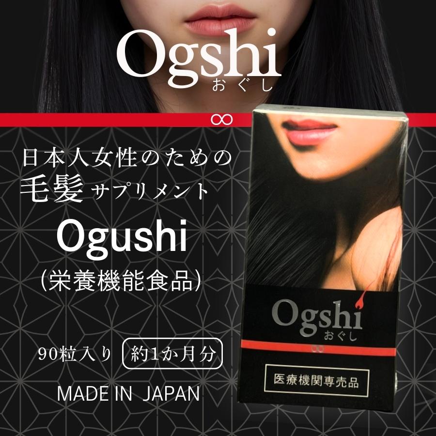Ogshi おぐし 毛髪サプリメント 90カプセル : セラフィーネット Yahoo