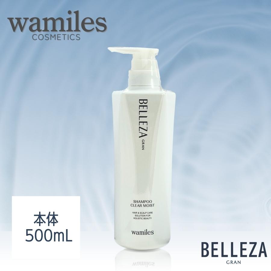 ワミレスベレッサシャンプークリアモイスト&トリートメントエアリーモイスト500㎖ wamiles（ワミレス） ベレッサ シャンプー クリアモイスト 500ml