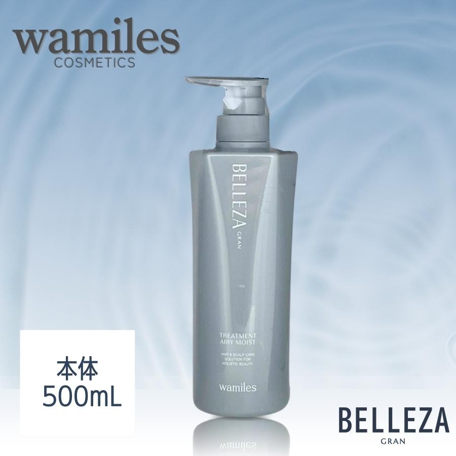 wamiles（ワミレス） ベレッサ トリートメント エアリーモイスト 500ml