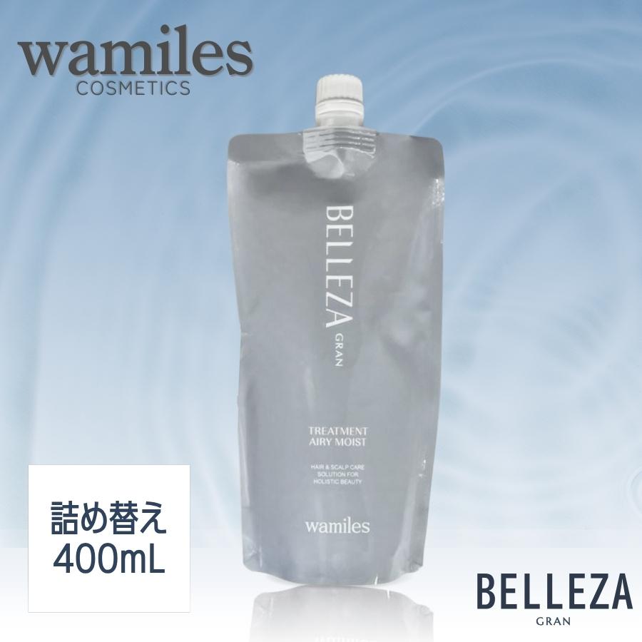 wamiles（ワミレス） ベレッサ トリートメント エアリーモイスト 400ml