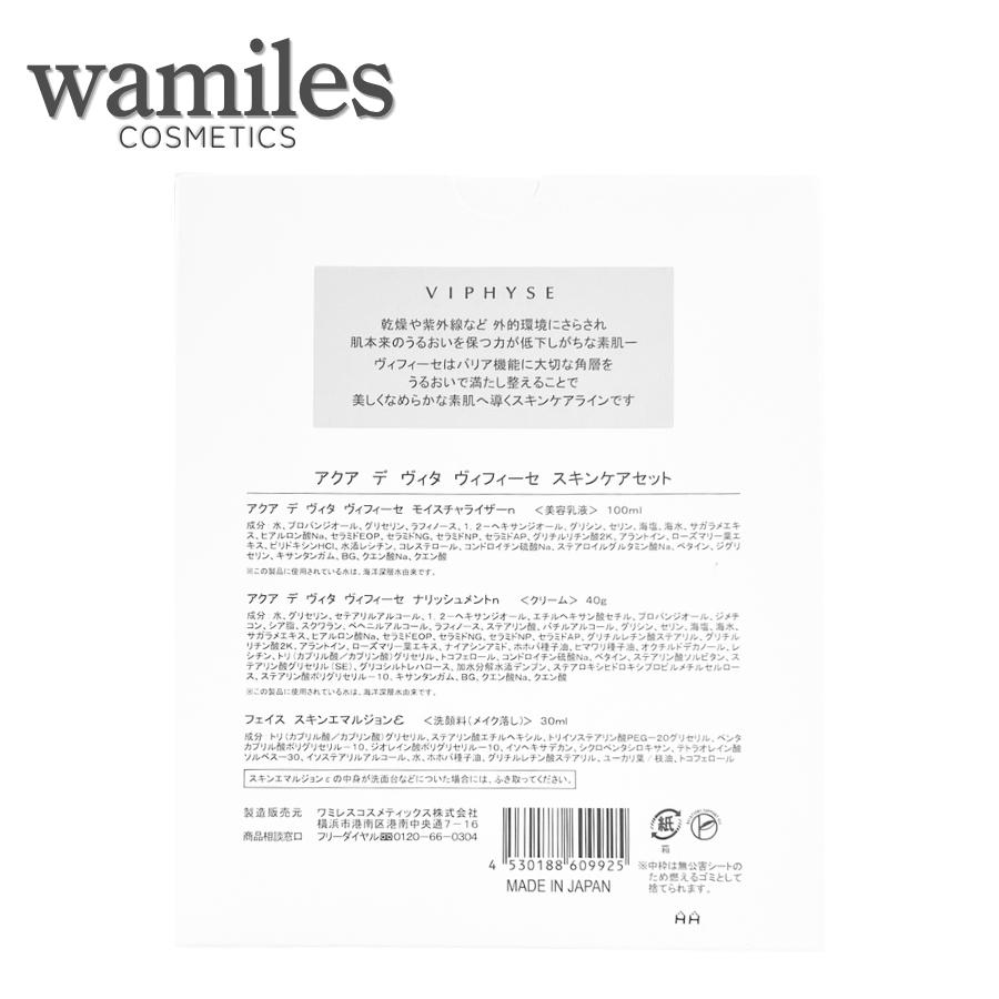 wamiles（ワミレス） アクア デ ヴィタ ヴィフィーセ スキンケアセット
