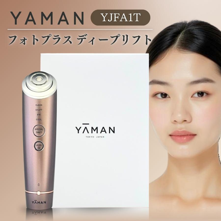 YA-MAN ヤーマン フォトプラス ディープリフト YJFA1T ブロンズ 家庭用美容器 製品保証1年付き（Yahoo!・セラフィーネット Yahoo!ショッピング店）