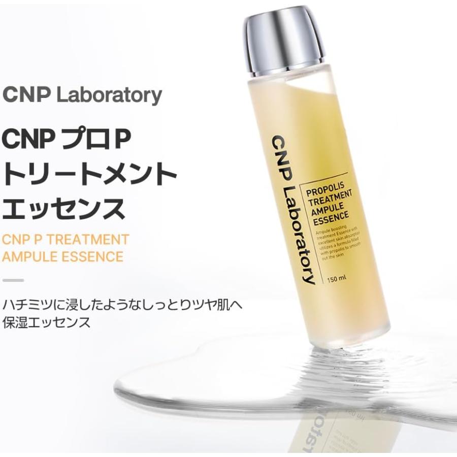 CNP Laboratory プロP トリートメント エッセンス 150mL 導入 CNP Laboratory プロP トリートメント エッセンス 150mL 導入