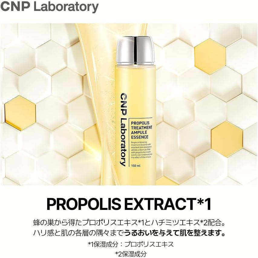 CNP Laboratory プロP トリートメント エッセンス 150mL 導入 CNP Laboratory プロP トリートメント エッセンス 150mL 導入