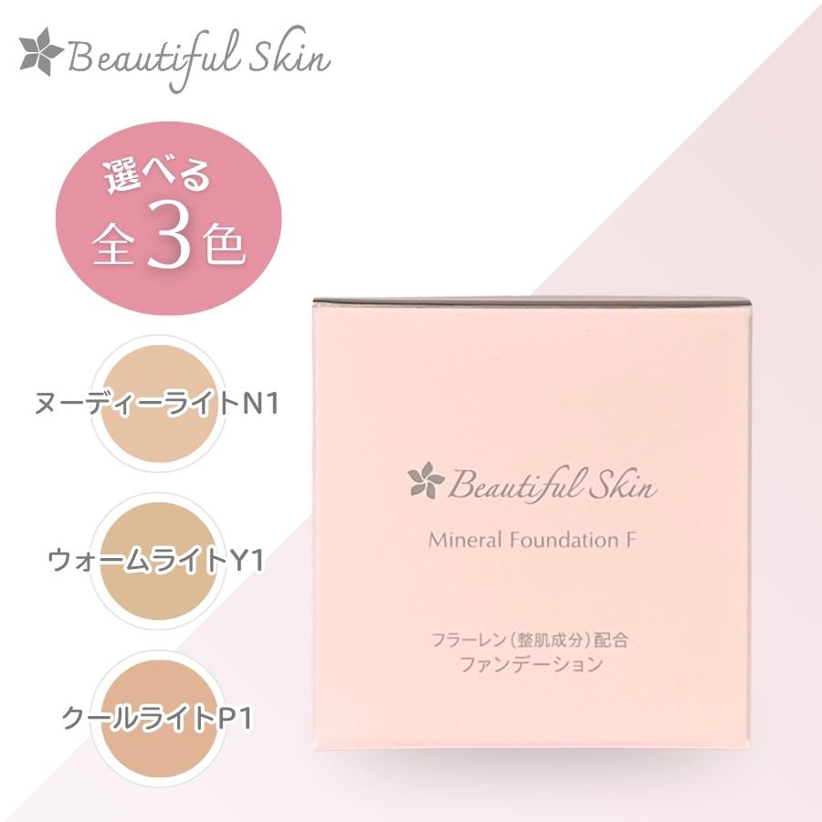 Beautiful Skin ビューティフルスキン ミネラルファンデーション F