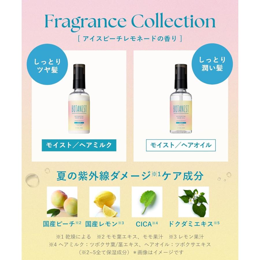 ボタニスト　ボタニカル　ヘアオイル　モイスト　5本セット　限定　アイスピーチ BOTANIST（ボタニスト） ボタニカル モイスト ヘアオイル / ヘアミルク