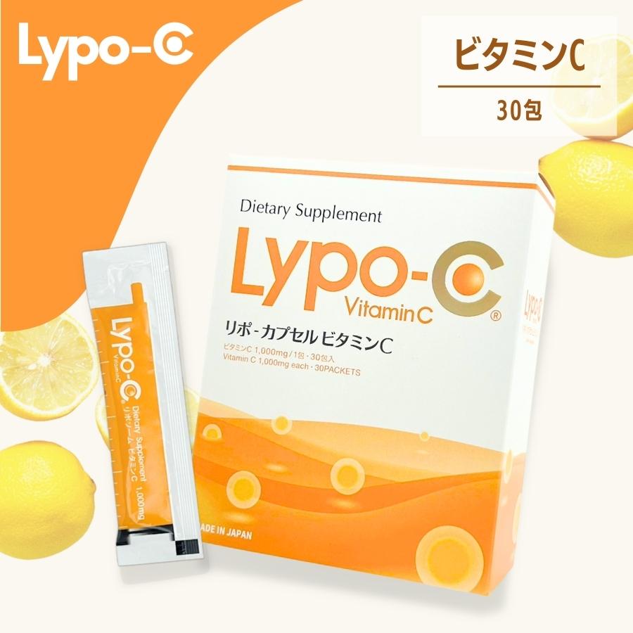 リポ カプセル ビタミンc 即納 Lypo C 30包 1箱
