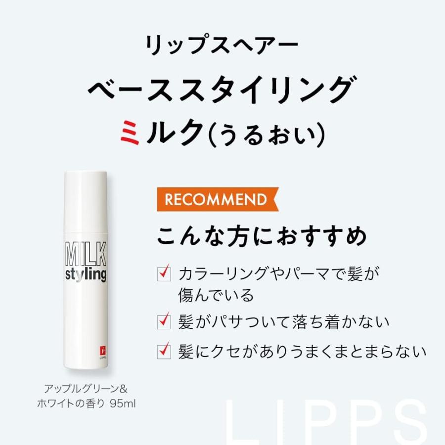 LIPPS リップス ベーススタイリング ミルク 95g アップルグリーン＆ホワイトの香り｜serafinet-y｜03