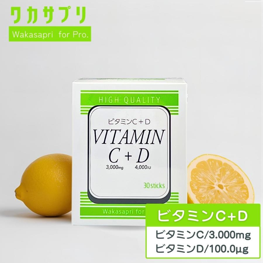 ワカサプリ Wakasapri for Pro ビタミンC 3000mg + ビタミンD 4000IU（Yahoo!・セラフィーネット Yahoo!ショッピング店）