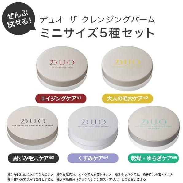 デュオ ザ クレンジングバーム 20g×5 - クレンジング・メイク落とし