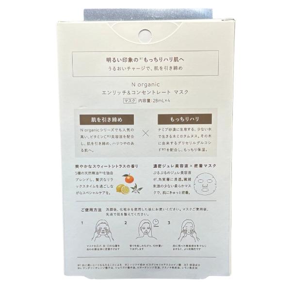 N organic（エヌオーガニック） エンリッチ&コンセントレート マスク 4