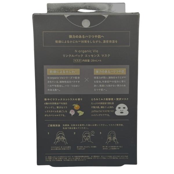 N organic Vie エヌオーガニック ヴィ リンクルパック エッセンス