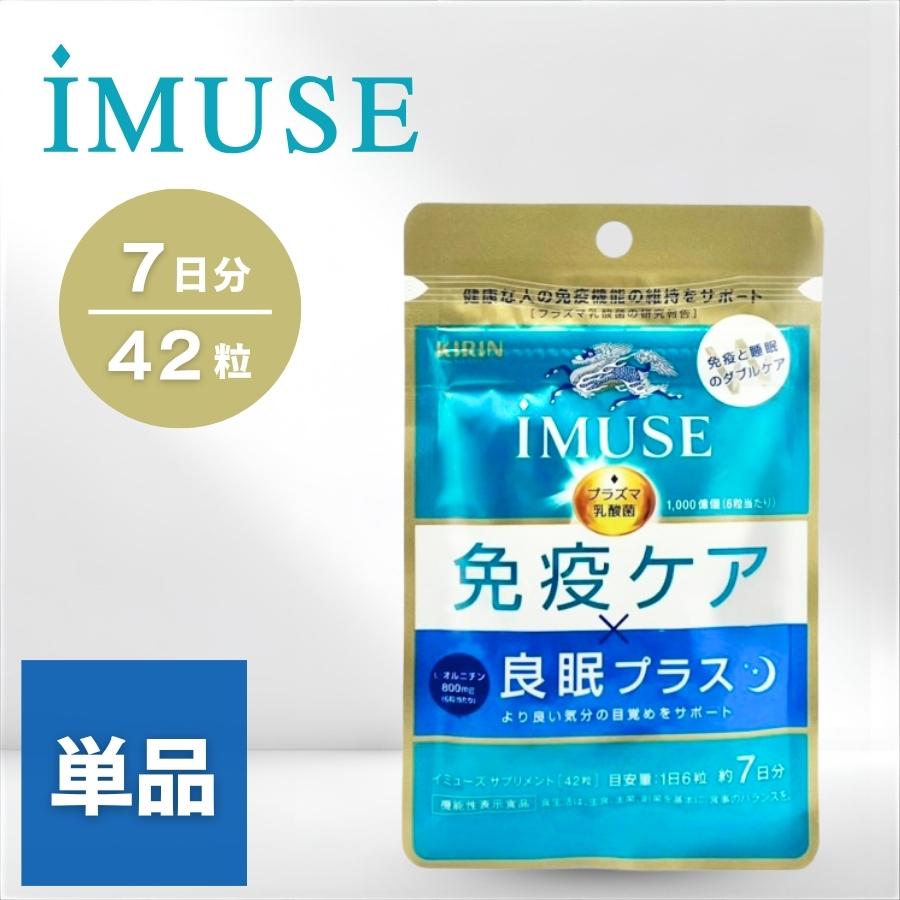 【IMURINさん専用商品】 キリン（KIRIN） イミューズ 免疫ケア・良眠プラス 7日分 : セラフィー