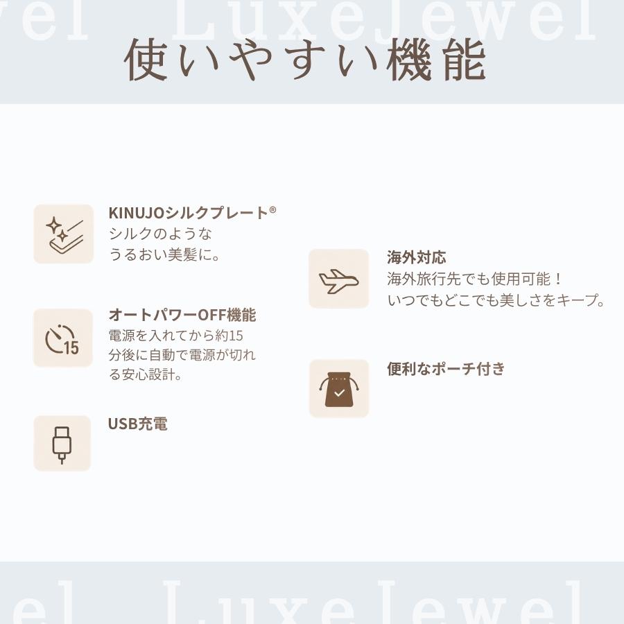 KINUJO（絹女） KINUJO LuxeJewel ラグジュエル コードレス ストレート