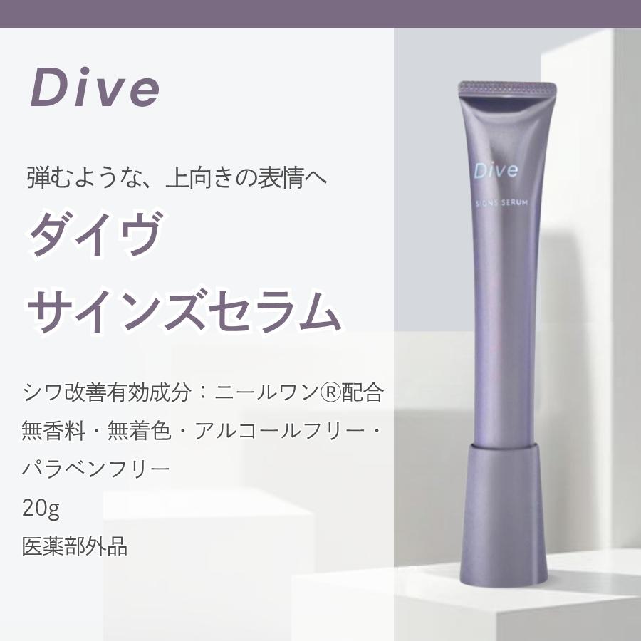 POLA（ポーラ） ダイヴ サインズセラム 20g 美容液 ダイブ Dive