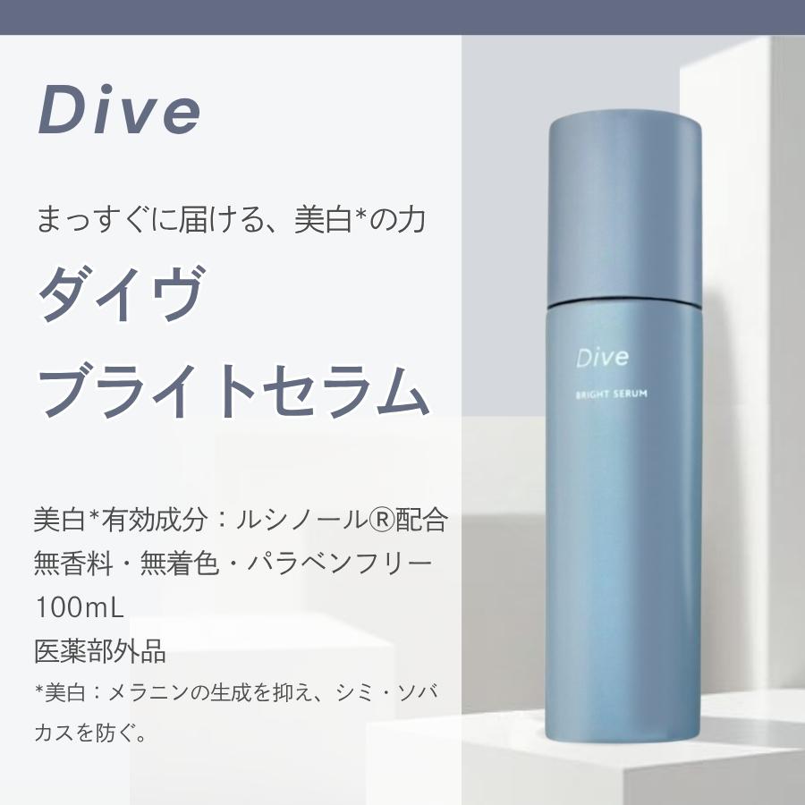 POLA（ポーラ） ダイヴ ブライトセラム 100mL 美容液 ダイブ Dive