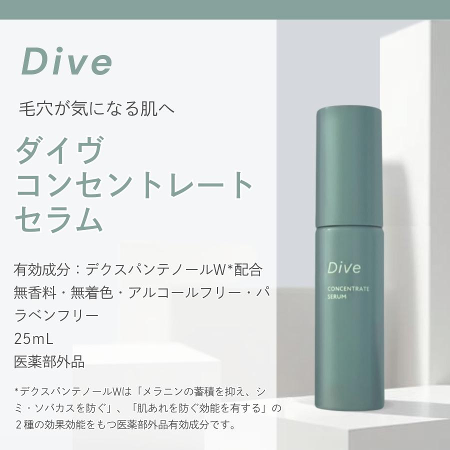 未使用❤️ POLA ポーラ　ダイヴ コンセントレートセラム 25mL 美容液 POLA（ポーラ） ダイヴ コンセントレートセラム 25mL 美容液 ダイブ