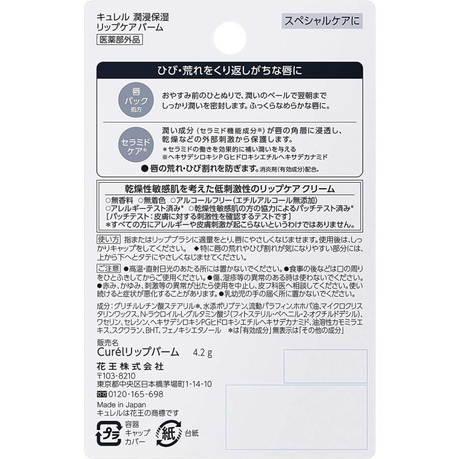 キュレル リップケアバーム 4.2g|serafinet-y|02