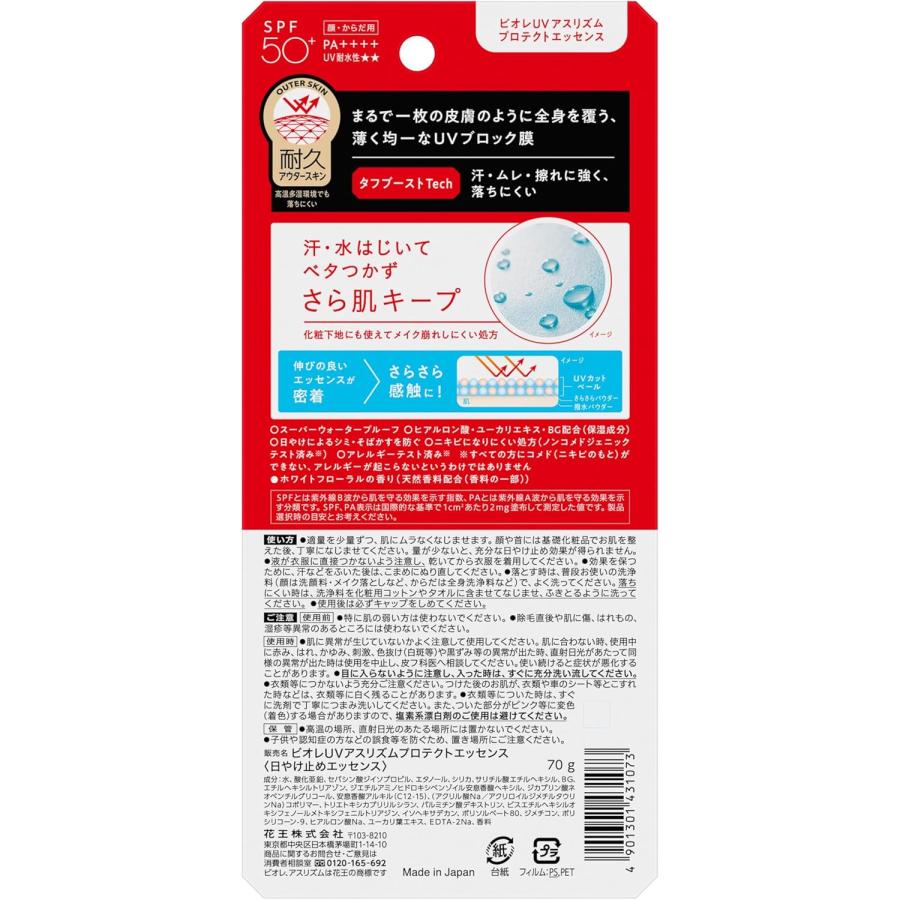 Biore ビオレ UV アスリズム プロテクトエッセンス 70g 日やけ止め