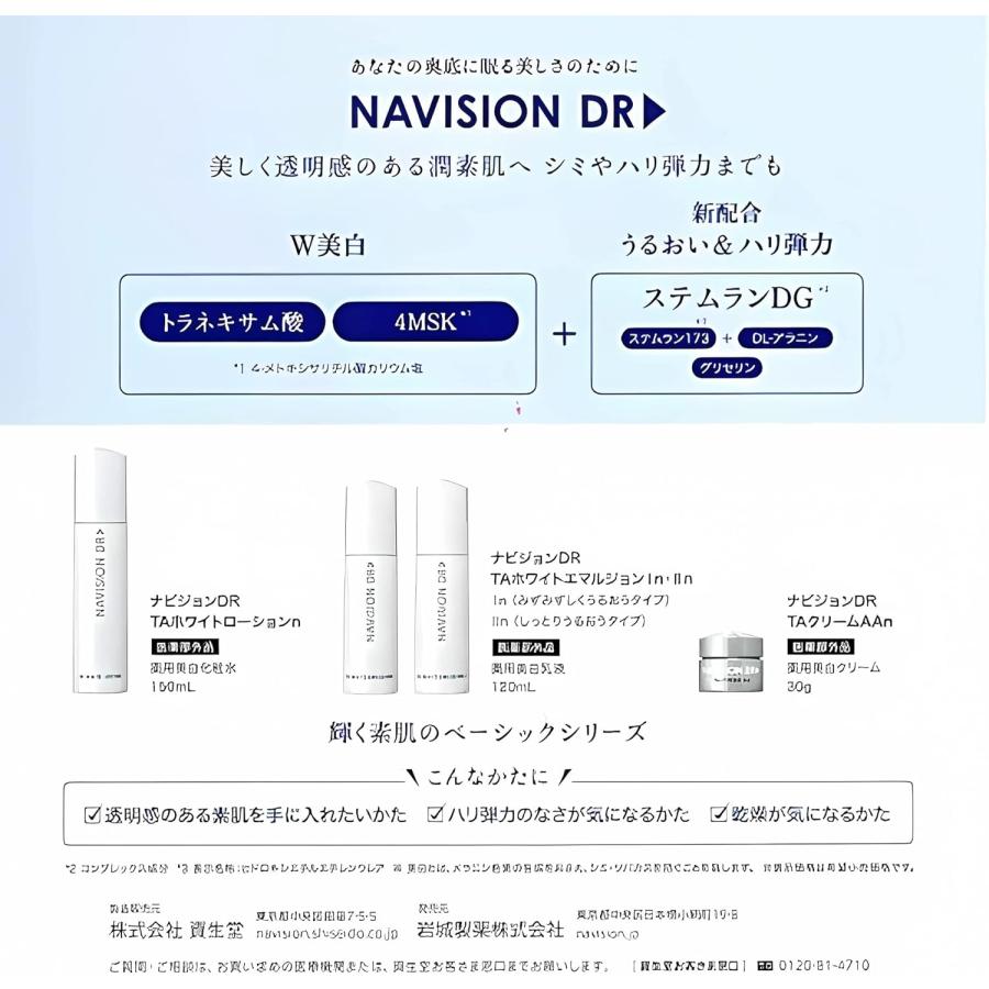 ナビジョンDR TAホワイトローションn 150ml 薬用美白化粧水｜serafinet-y｜03