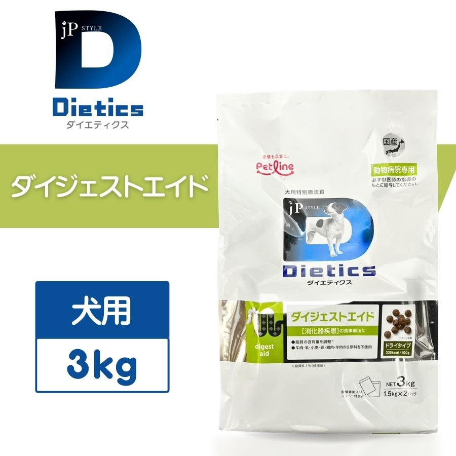JPスタイル ダイエティクス ダイジェストエイド 犬用 3kg : セラフィー