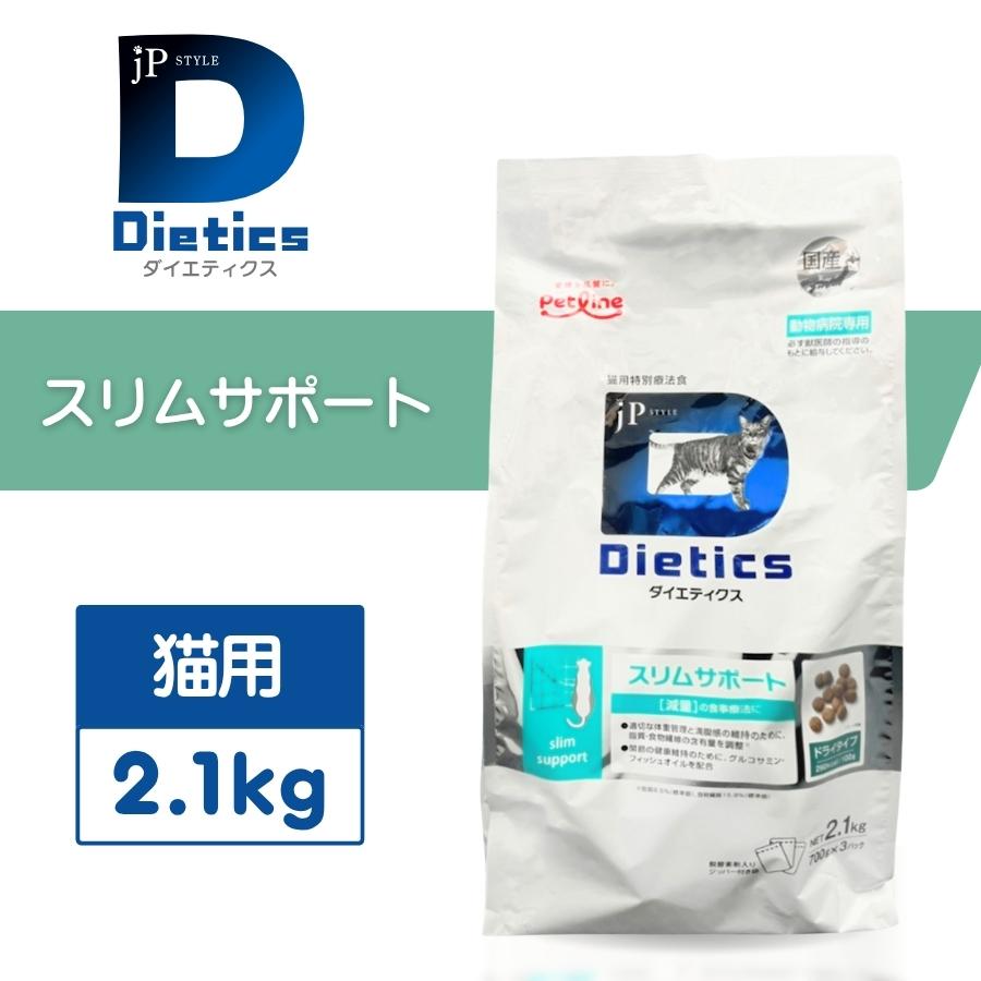 JPスタイル ダイエティクス スリムサポート 猫用 2.1kg : セラフィー