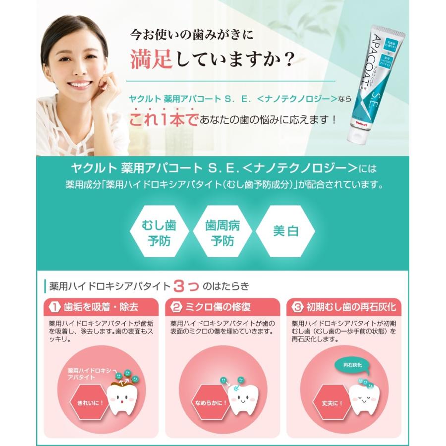 Yakult（ヤクルト） 薬用アパコート S.E. ナノテクノロジー 120g 3本