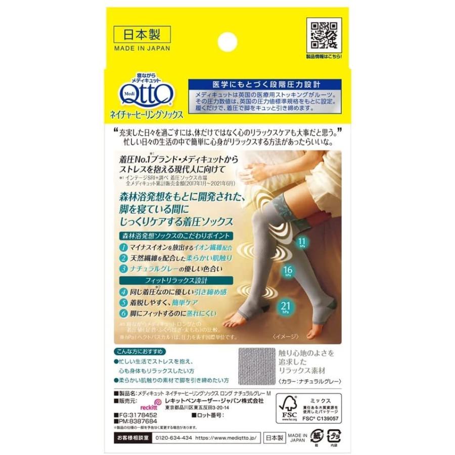 メディキュット（MediQttO） 寝ながらメディキュット ネイチャー