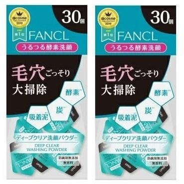 ファンケル 97％以上節約 FANCL 大放出セール ディープクリア 洗顔パウダー 680円 30個入 2個セット3