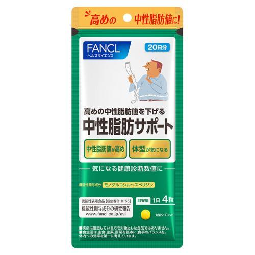 FANCL ファンケル 中性脂肪サポート 20日分 : セラフィーネット FANCL ファンケル 中性脂肪サポート 20日分 : セラフィーネット
