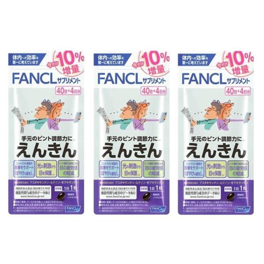 FANCL えんきん 40日分 7セット - www.indianobserver.com