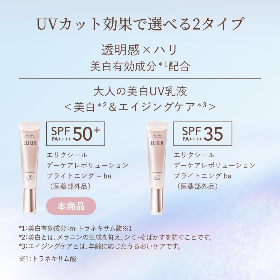 エリクシールホワイト エリクシール ホワイト デーケア