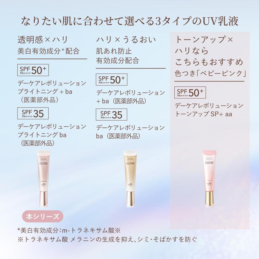 エリクシールホワイト エリクシール ホワイト デーケア