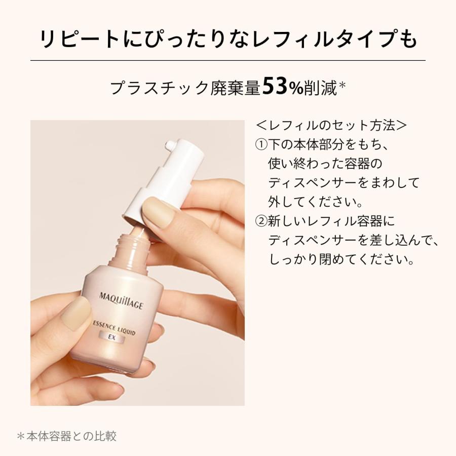 MAQuillAGE（マキアージュ） エッセンスリキッド EX 24mL レフィル